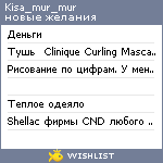 My Wishlist - kisa_mur_mur