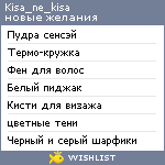 My Wishlist - kisa_ne_kisa