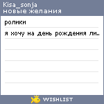 My Wishlist - kisa_sonja