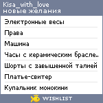 My Wishlist - kisa_with_love