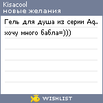 My Wishlist - kisacool