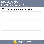 My Wishlist - kisaki_nagina