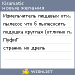 My Wishlist - kisamatis