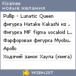 My Wishlist - kisamee