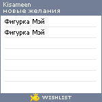 My Wishlist - kisameen