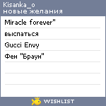 My Wishlist - kisanka_o