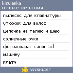 My Wishlist - kisankakisulenka