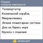 My Wishlist - kisassi