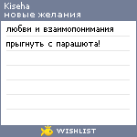 My Wishlist - kiseha