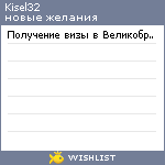 My Wishlist - kisel32