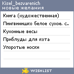 My Wishlist - kisel_bezvarenich