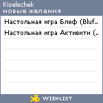 My Wishlist - kiselechek