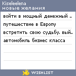 My Wishlist - kiseleelena