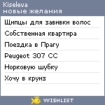 My Wishlist - kiseleva