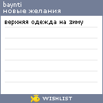 My Wishlist - kiseleva2006