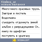 My Wishlist - kiseleva_as