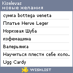 My Wishlist - kiselevas