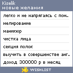 My Wishlist - kiselik