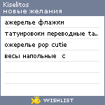 My Wishlist - kiselitos
