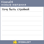 My Wishlist - kisena04