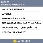 My Wishlist - kisets