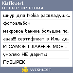 My Wishlist - kisflower1