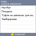 My Wishlist - kisiko