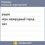 My Wishlist - kisimisi