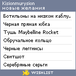 My Wishlist - kisionmurysion