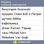 My Wishlist - kisjuxa