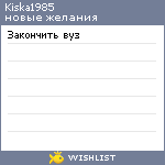 My Wishlist - kiska1985