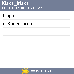 My Wishlist - kiska_iriska