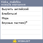 My Wishlist - kiska_malishka