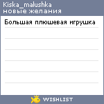My Wishlist - kiska_malushka