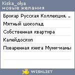 My Wishlist - kiska_olya