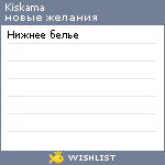My Wishlist - kiskama