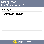 My Wishlist - kiskapuma5