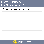 My Wishlist - kiskasiriskas