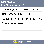 My Wishlist - kiskazajka