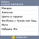 My Wishlist - kiskers