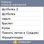 My Wishlist - kiskisss