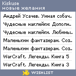 My Wishlist - kiskuse