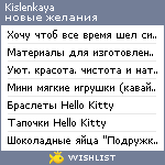 My Wishlist - kislenkaya