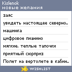 My Wishlist - kislenok