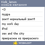 My Wishlist - kislii_lemon