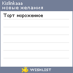 My Wishlist - kislinkaaa