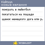 My Wishlist - kislitsyn