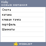 My Wishlist - kisliy