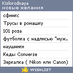 My Wishlist - kislorodnaya