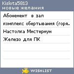 My Wishlist - kislota5813